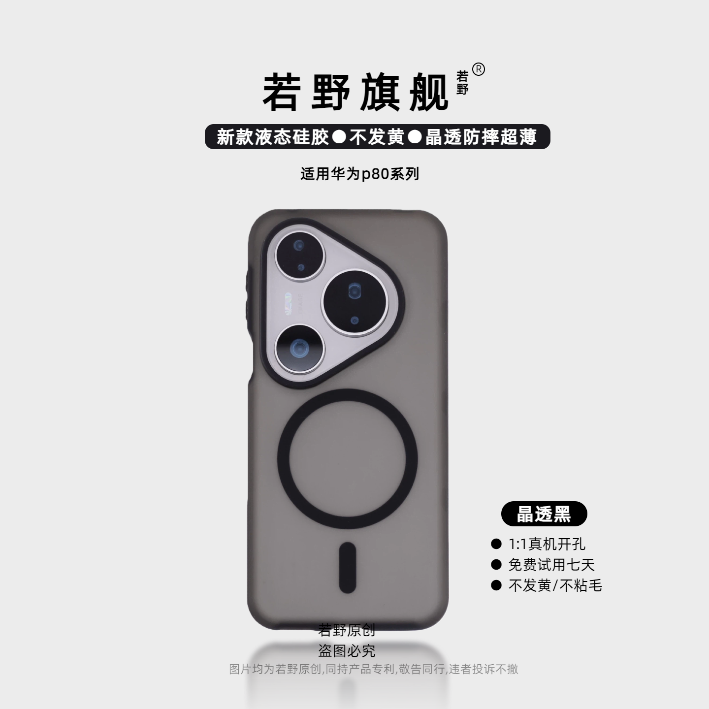 【极简主义】若野适用华为Pura80pro手机壳p80pro磁吸壳Mate70pro晶莹液态硅胶p70pro保护套mate60男磨砂纯色,3C数码配件,手机保护套/壳,淘宝优惠券,粉丝福利购,淘宝优惠卷