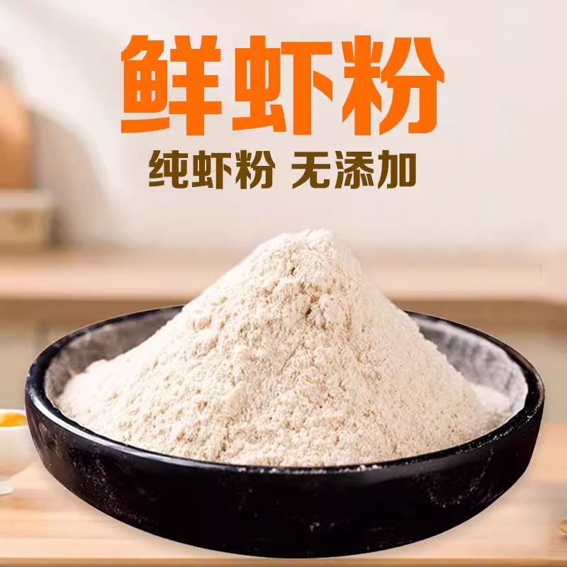 虾粉调料500g食用淡干虾皮粉云吞饺子汤商用海鲜粉汤料提鲜虾米粉