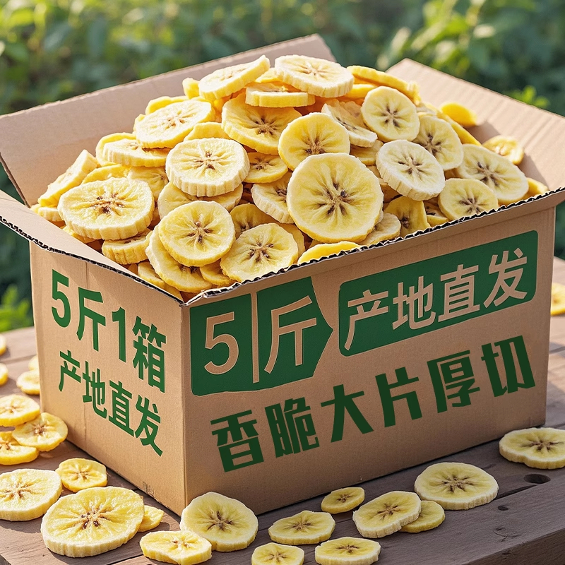 香蕉片干500g水果干脆片卷散装批发零食小吃休闲食品非菲律宾特产