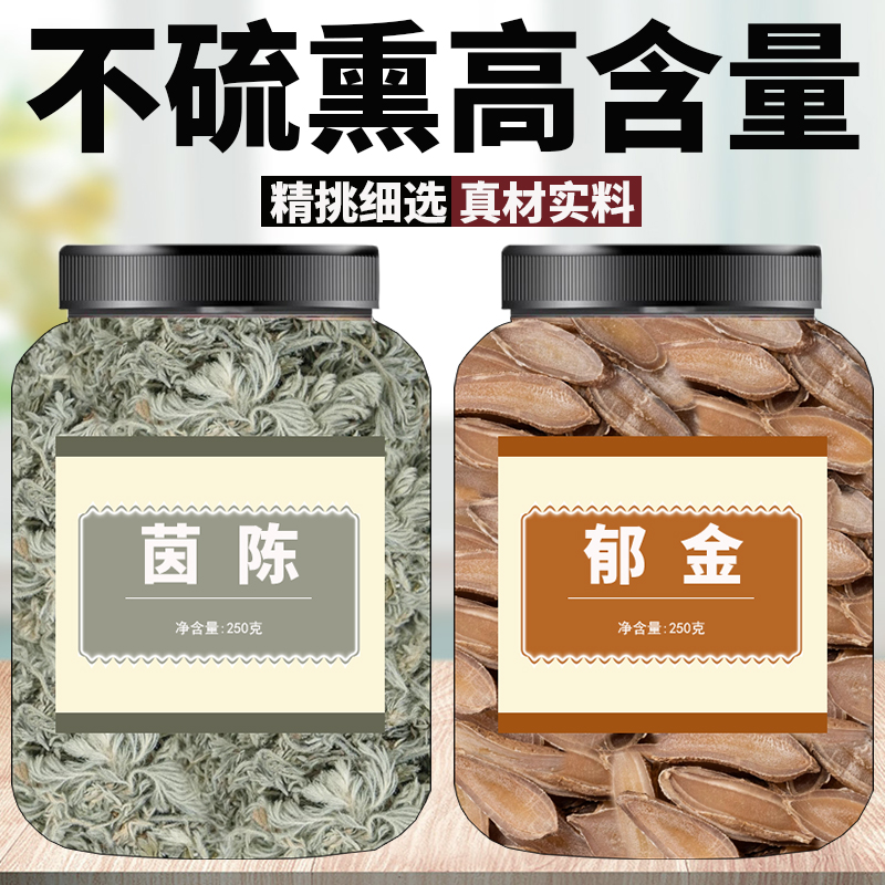 茵陈郁金茶中药材正品官方旗舰店新鲜野生绵棉白蒿干草药泡水500g