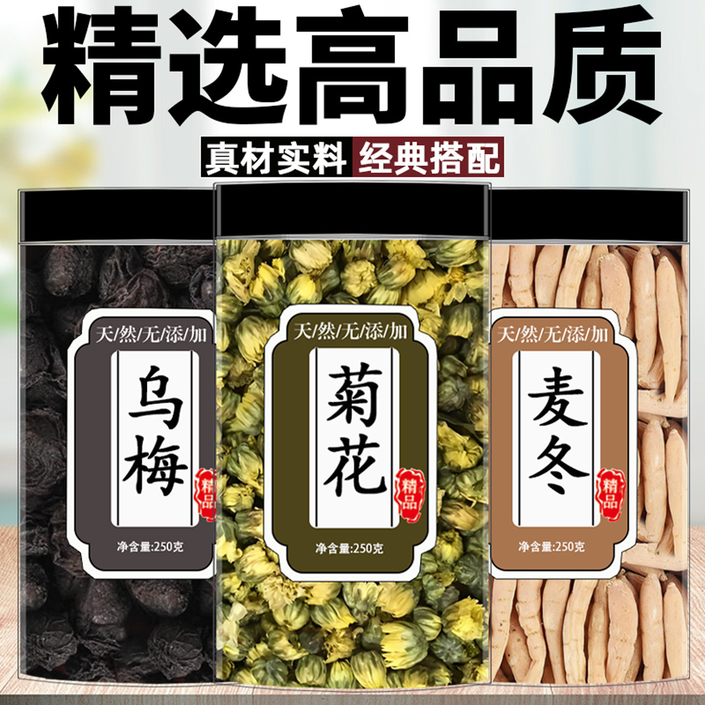 乌梅菊花麦冬茶正宗中药材新鲜干货菊花花茶搭配乌梅干泡水麦冬粒
