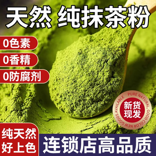 抹茶粉纯粉无蔗糖烘焙蛋糕冲饮生椰牛奶拿铁绿茶粉炒酸奶纯抹茶粉
