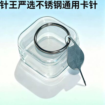 苹果安卓手机不锈钢通用取卡针苹果开卡器华为oppo小米SIM钥匙环
