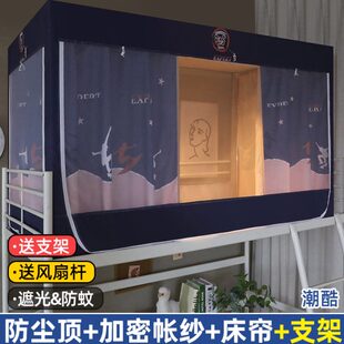 一体式 床帘蚊帐 支架学生宿舍上铺上下铺通用1.2米床单人遮光布