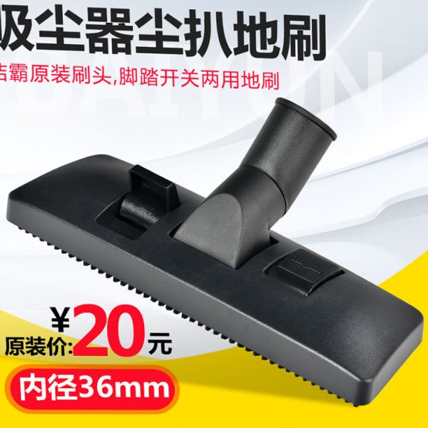 S10机吸头吸尘器配件 5洁霸A超C50BF吸尘宝B15 吸水BF尘扒050头