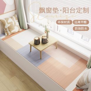 通用家用免洗阳台坐垫定制 轻奢高级感飘窗垫窗台垫子任意裁剪四季