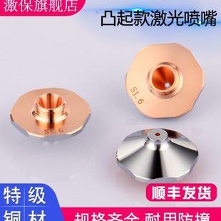 奶嘴内台阶激光机喷嘴铜嘴切割嘴喷大族宏山 万顺兴凸起款 D28嘉强