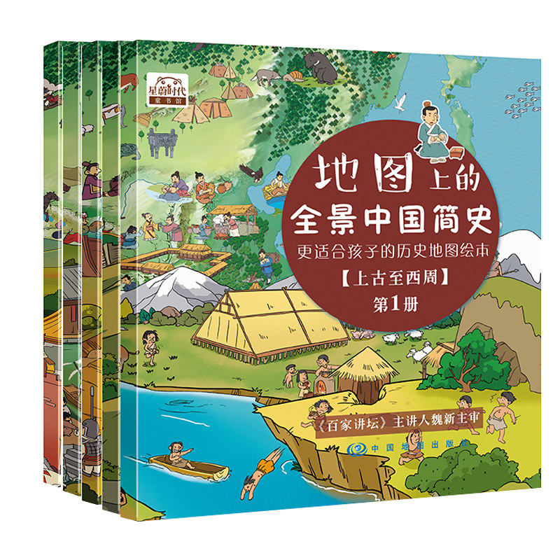 地图上的全景中国简史(1-5) 中国地图出版社 中国地图出版社,星蔚时代 编