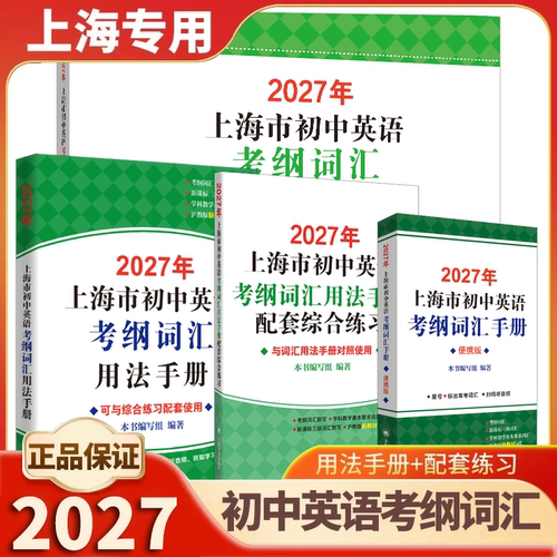 2027年上海市初中英语考纲词汇