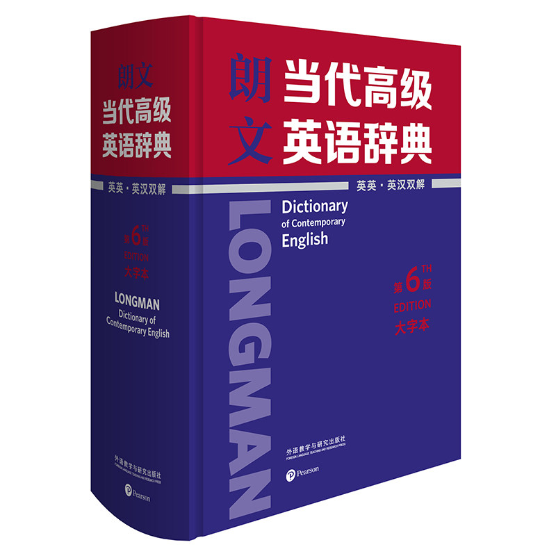 朗文当代高级英语辞典 英英·英汉双解 第6版 大字本英国培生教育有限公司编外语教学与研究出版社工具书/百科全书/专业辞典