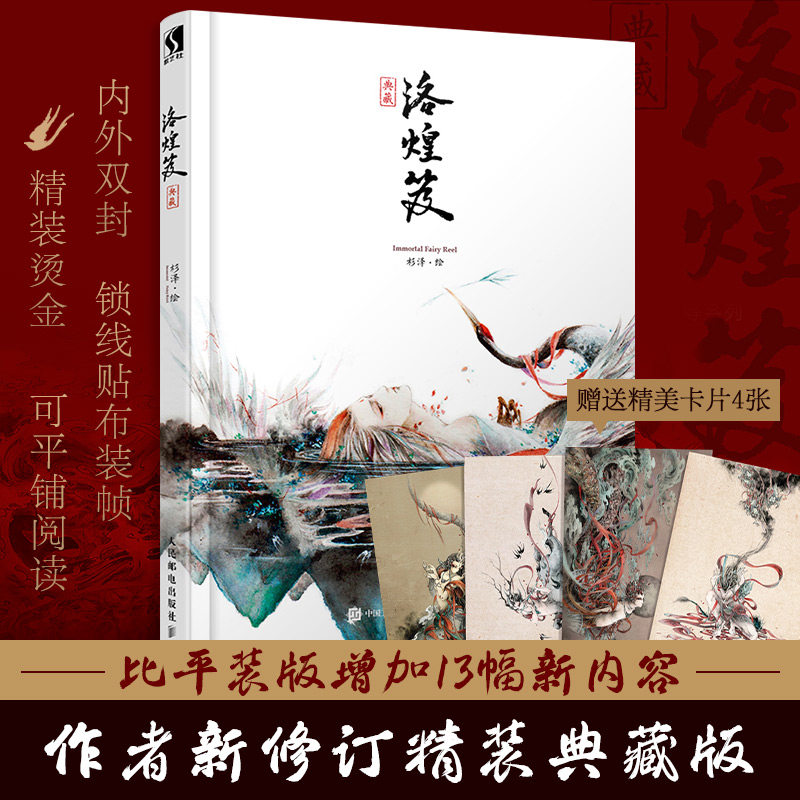 洛煌笈(典藏) 人民邮电出版社 杉泽 著