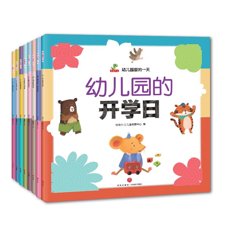 幼儿园里交朋友 天地出版社 恐龙小Q儿童教育中心 著 著 儿童文学