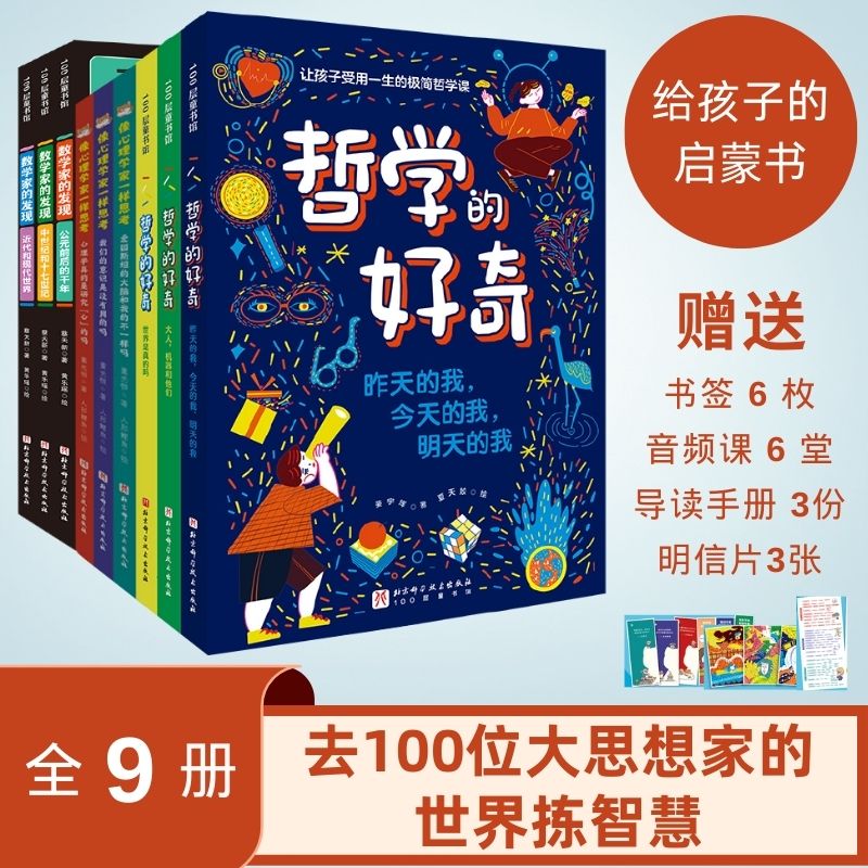去100位大思想家的世界拣智慧