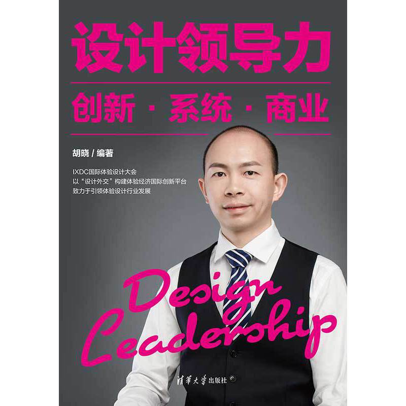 设计领导力——创新·系统·商业K