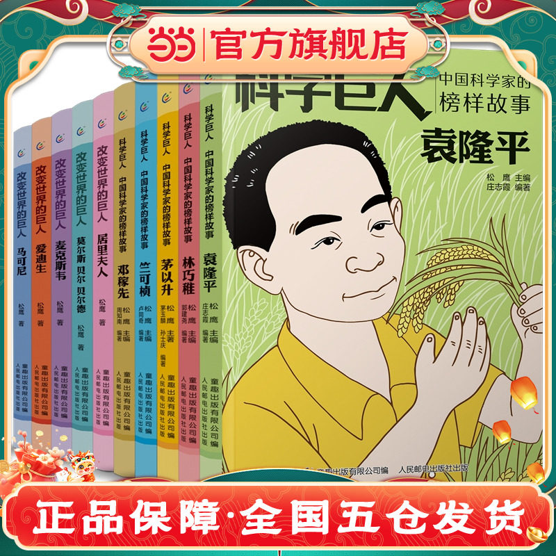 改变世界的巨人(1-10)科学思维,提升兴趣 积累作文素材【7-10岁】甄选12位国内外知名科学家,讲述他们的成长成才的故事X