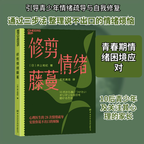 修剪情绪藤蔓