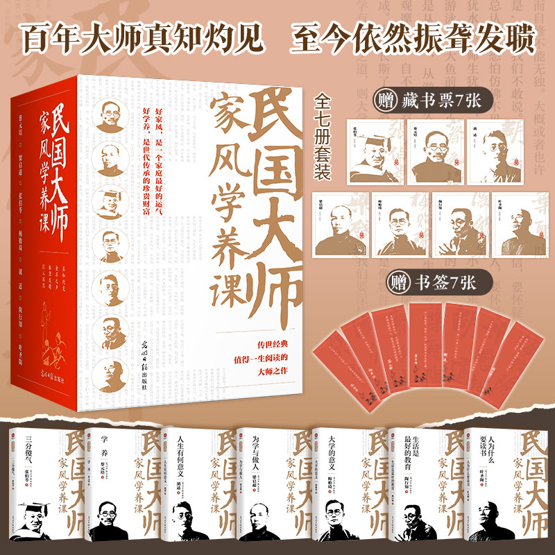 民国大师家风学养课(套装7册):传世经典!读懂百年大师们的学养和风骨 中国近代随笔散文现代文学人物传记故事畅销书K