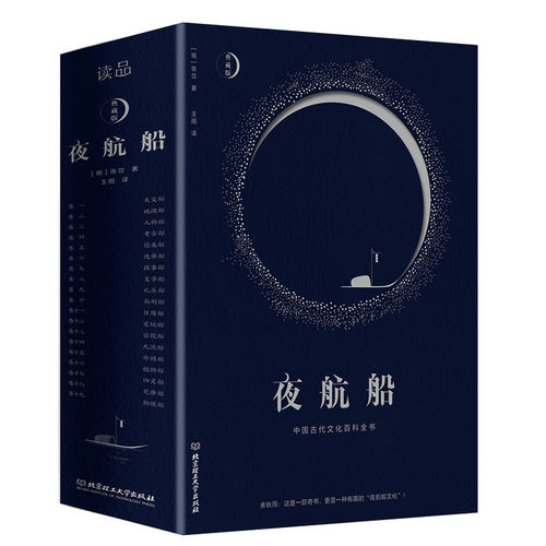 夜航船 典藏版张岱北京理工大学出版社文学/中国古代随笔