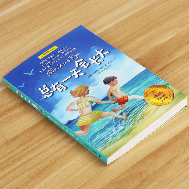 正版总有一天会长大经典版夏洛书屋梅子涵著小学生课外阅读书籍8-10-12岁二年级三年级四年级儿童文学名著推荐寒暑假课外经典书目K