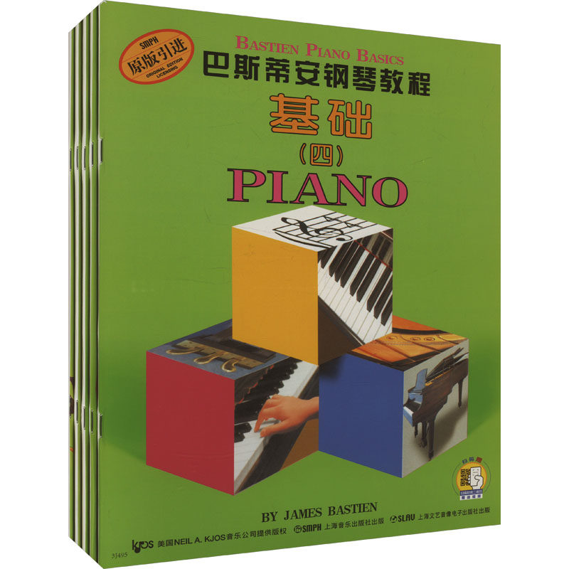 巴斯蒂安钢琴教程(四)(全5册) 上海音乐出版社 (美)詹姆斯·巴斯蒂安 编