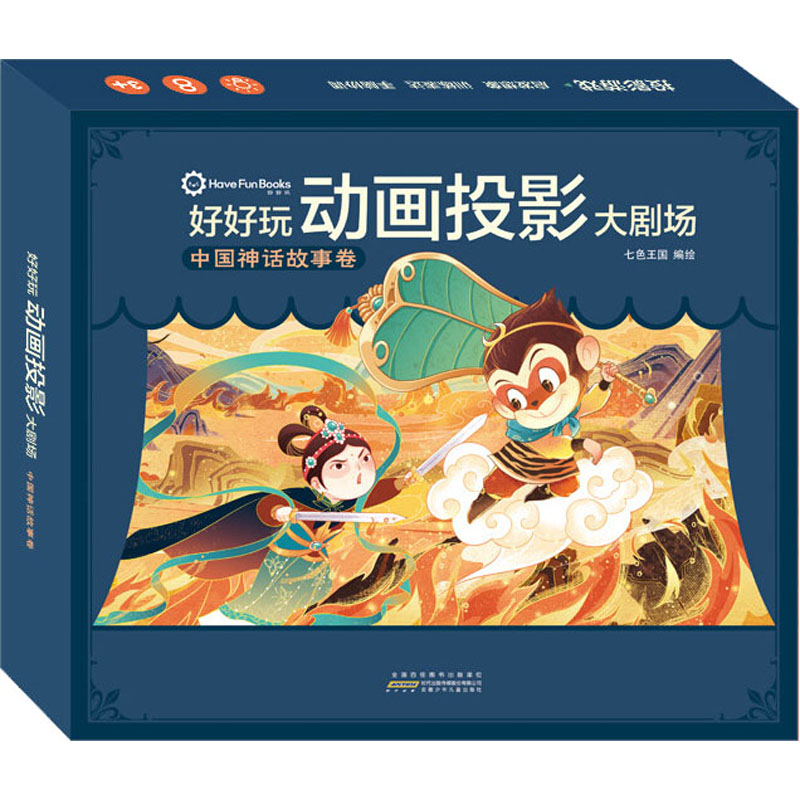 好好玩动画投影大剧场 中国神话故事卷 安徽少年儿童出版社 七色王国 绘