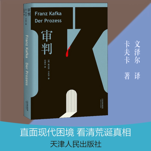 审判