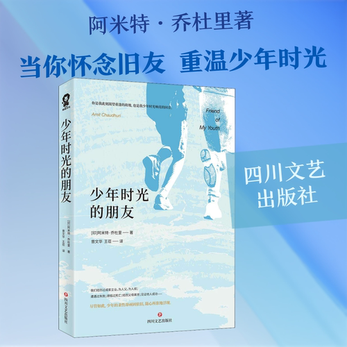 少年时光的朋友