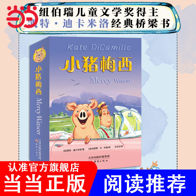 正版童书  小猪梅西系列故事（全5册）6-10岁儿童桥梁书课外阅读书籍小学生一二三四五六年级X