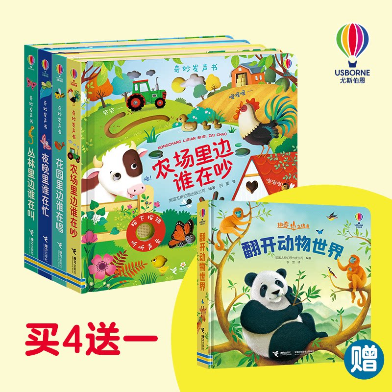 41 尤斯伯恩·奇妙发声书精选套装(农场+花园+夜晚+丛林+:翻开动物世界)共5册英国尤斯伯恩出版公司编著接力出版社科普百科