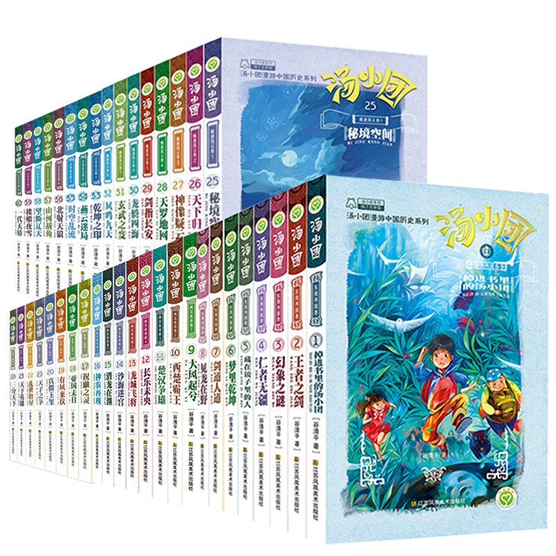 汤小团·漫游中国历史 第1-5卷(1-40册)东周+两汉+三国+隋唐+辽宋金元 江苏凤凰美术出版社等 谷清平 著