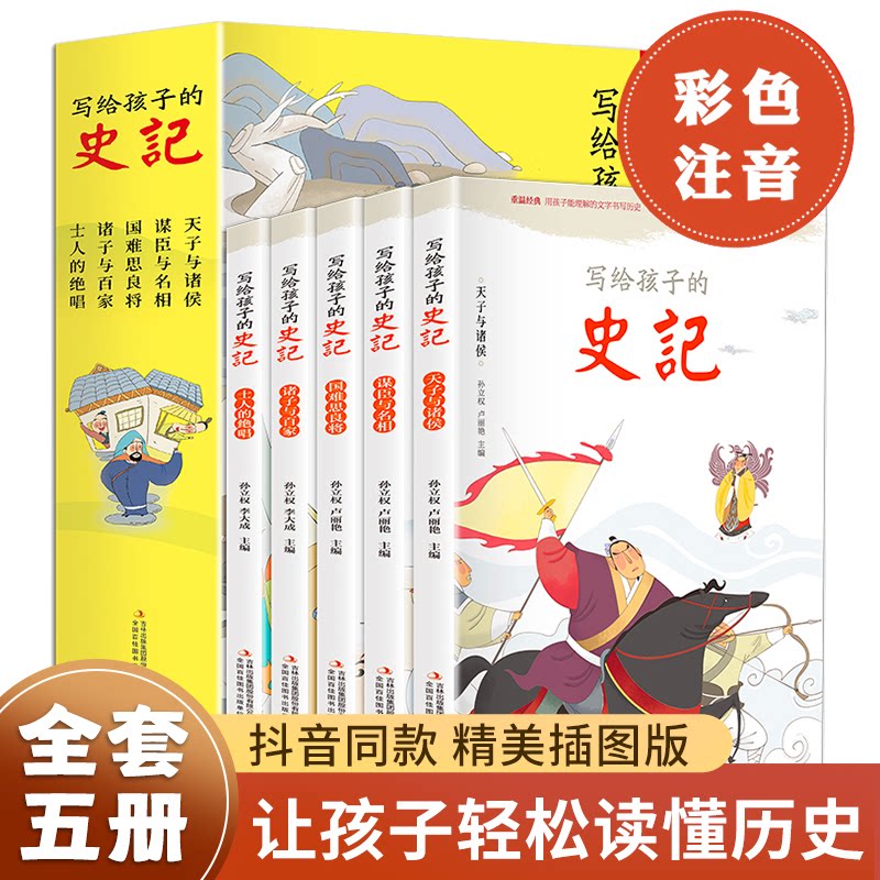 写给孩子的史记孙立权，卢丽艳吉林出版集团股份有限公司儿童读物/童书/启蒙认知书/黑白卡/识字卡图片