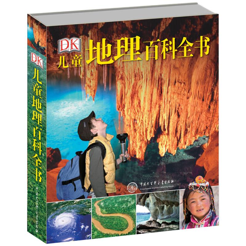 DK儿童地理百科全书 中国大百科出版社 英国DK公司 著 科普百科