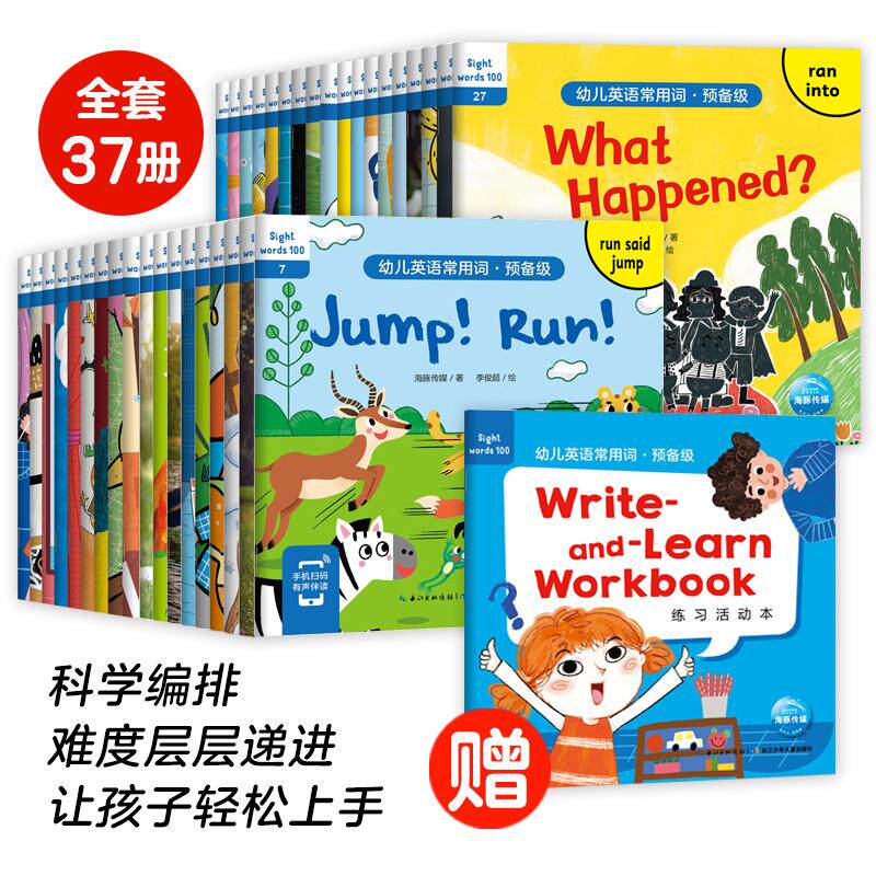 幼儿英语常用词·预备级(1-36) 长江少年儿童出版社 海豚传媒 著 杨焘宁 等 绘 幼儿早教/少儿英语/数学