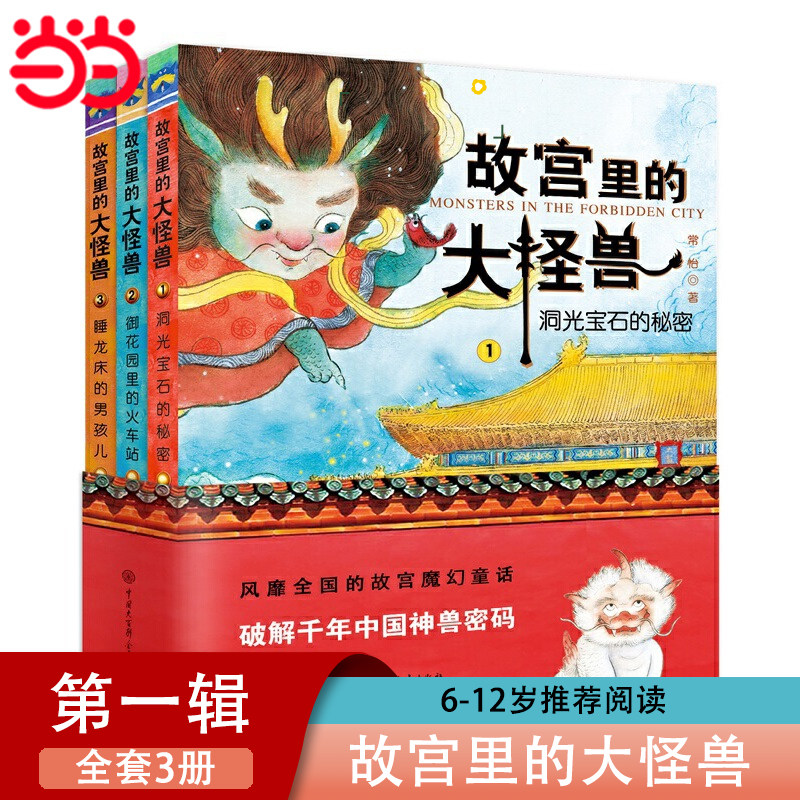 故宫里的大怪兽(第一辑)