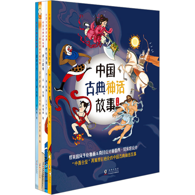中国古典神话故事(全5册)初旖 王志伟 吴蔚/改编，王味之等/绘海豚出版社启蒙认知书/黑白卡/识字卡