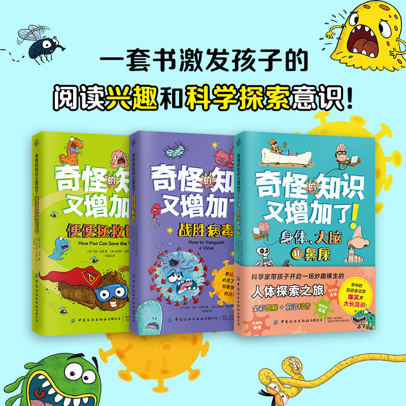 奇怪的知识又增加了(全3册) 中国纺织出版社 (英)保罗·伊恩·克罗斯 等 著 门雪洁 等 译 (英)史蒂夫·布朗 绘