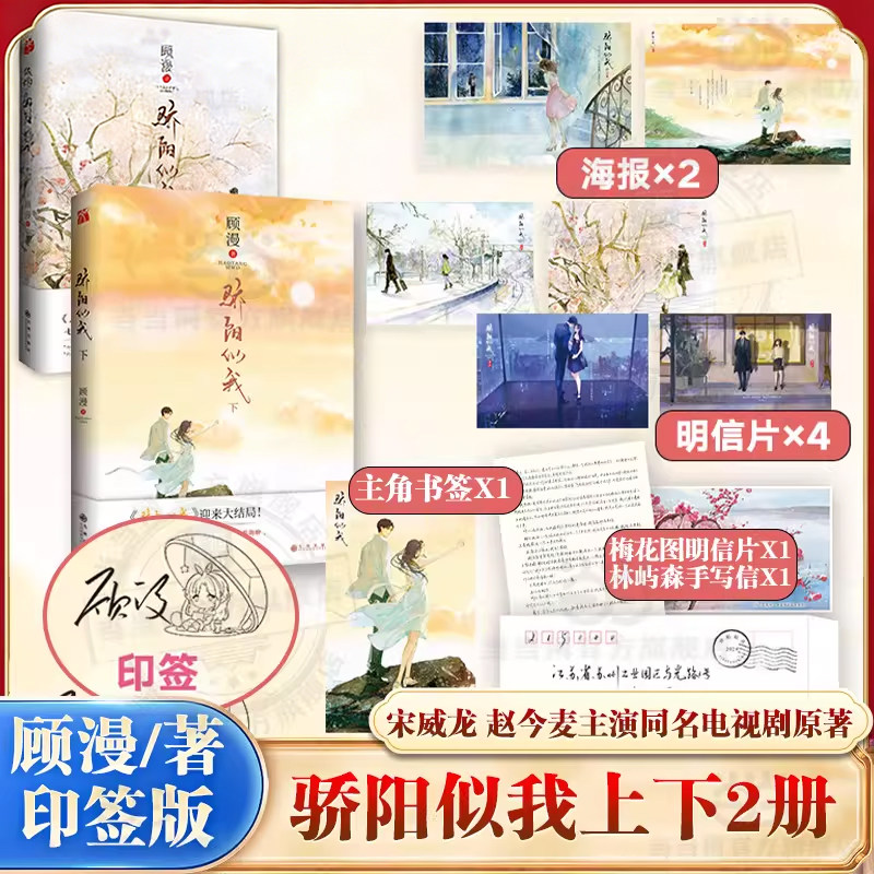 【宋威龙赵今麦主演】骄阳似我 上+下全套印签版2册完结 顾漫著 聂曦光&林屿森原著小说实体书爱情典藏 言情大神顾漫青春文学 G