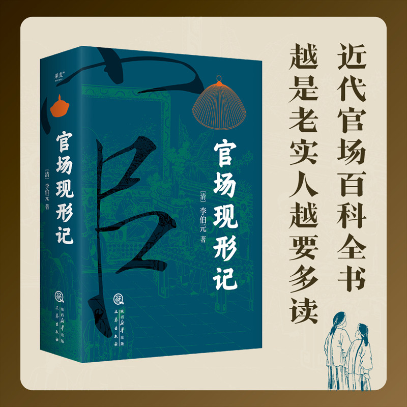 官场现形记 李伯元 三秦出版社 正版书籍K