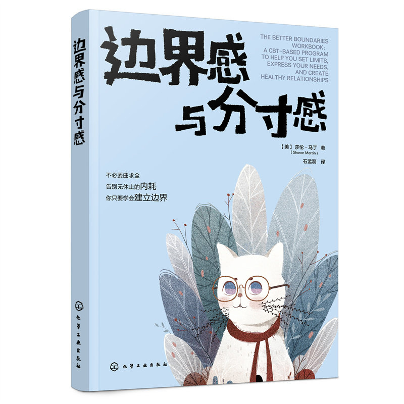 化工社边界感与分寸感图片