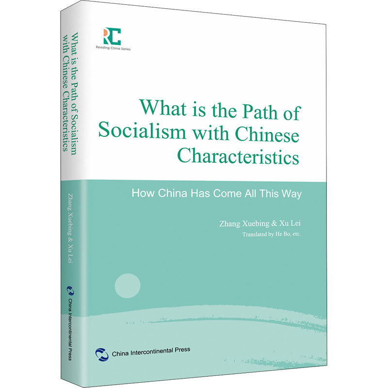 中国读本丛书-探路与出路：中国特色社会主义道路是什么样的道路（英） 五洲传播出版社 张学兵,徐蕾 著 陈晋 编