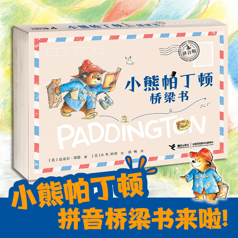 小熊帕丁顿桥梁书拼音版(全6册）K