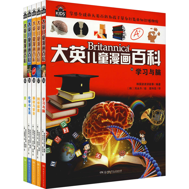大英儿童漫画百科(56-60) 湖南少年儿童出版社