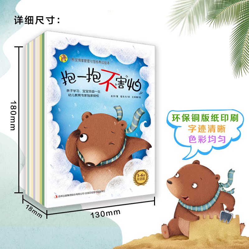 小熊宝情绪管理与格养成绘本·中英双语版（套装共10册） [3-6岁]孟萍 胡烨湜 宋惠莉 王廉吉林出版集团股份有限公司两健康