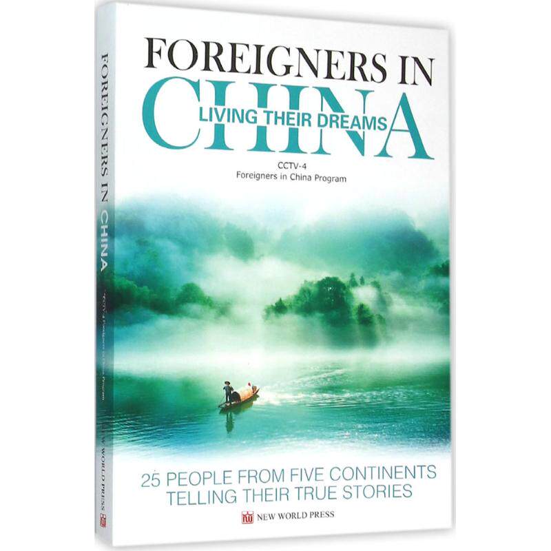 寻梦中国 新世界出版社 中央电视台中文国际频道《外国人在中国》栏目组 著;艾阳 译 著