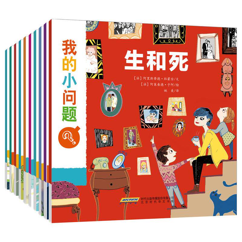 我的小问题(套装共10册) 中国人民大学出版社