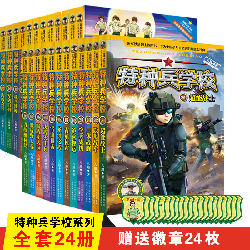 漫画特种兵学校大合辑全套24册