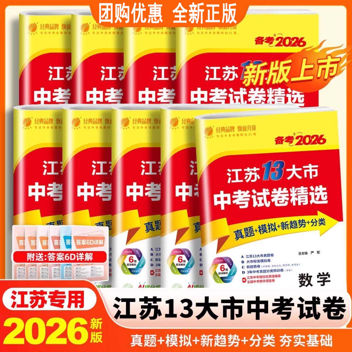 2026备考】春雨江苏省十三