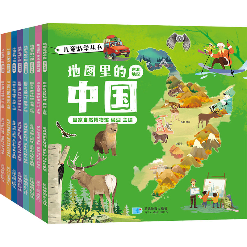 地图里的中国(全8册) 星球地图出版社 侯迎;星球地图出版社 编 一般用中国地图/世界地图图片