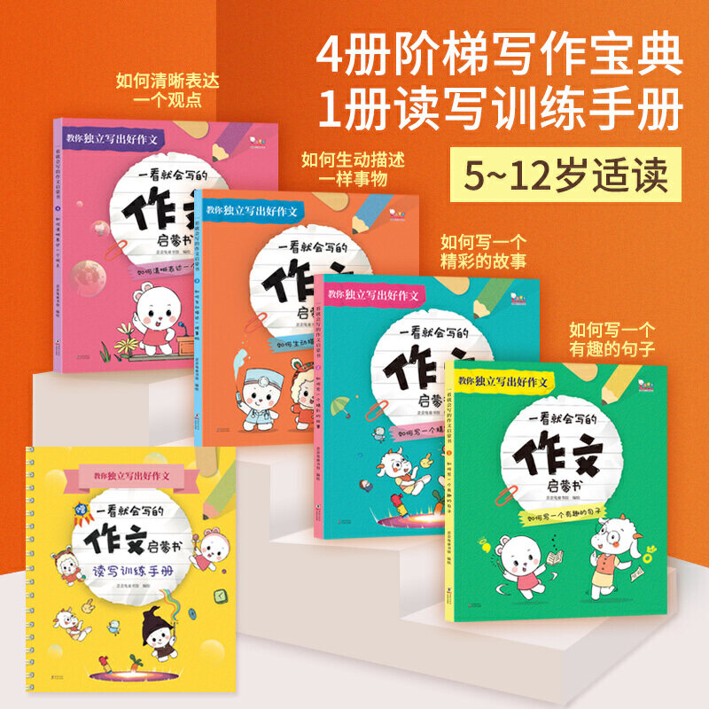 正版包邮童书歪歪兔一看就会写的作文书5册五感看图写话一二三四五六年级 K