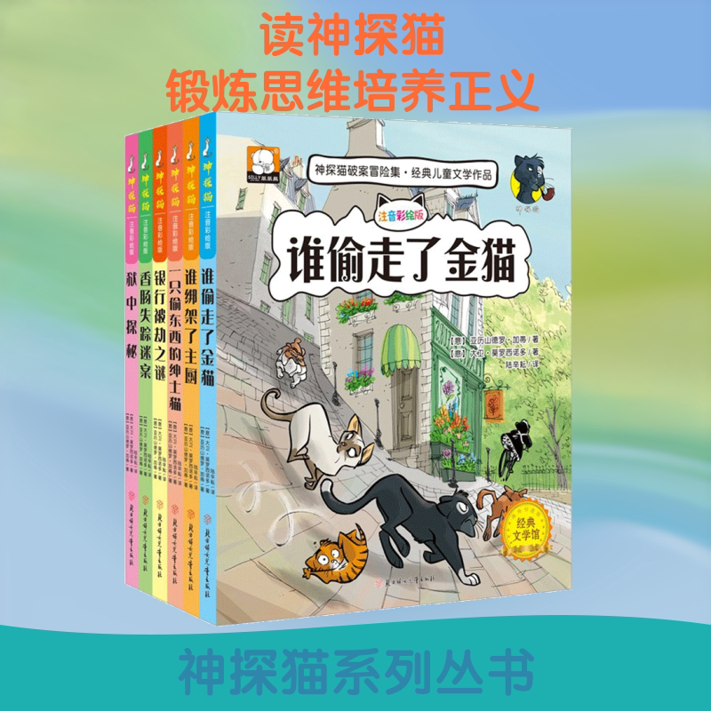 神探猫破案冒险集 北方妇女儿童出版社 (意)亚历山德罗·加蒂,(意)大卫·莫罗西诺多 著;陆辛耘 译 著